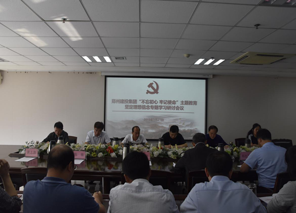 dcbox小金库官网举办“不忘初心、牢记使命”主题教育坚定理想信念专题学习研讨会