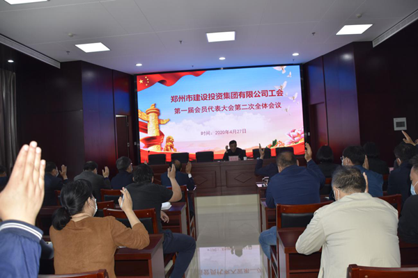 dcbox小金库官网工会第一届会员代表大会第二次全体会议顺利召开