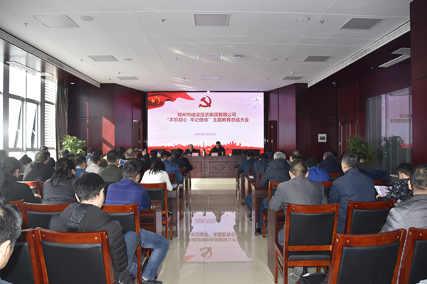 dcbox小金库官网召开“不忘初心、牢记使命”主题教育总结大会