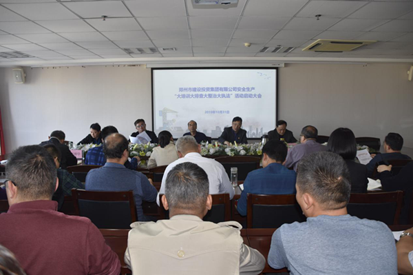 dcbox小金库官网组织召开安全生产“大培训大排查大整治大执法”活动