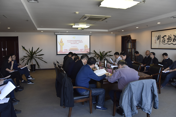 dcbox小金库官网党委召开“不忘初心、牢记使命”主题教育调研成果研讨会