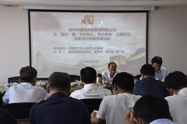 集团党委召开“不忘初心、牢记使命”主题党课学习活动