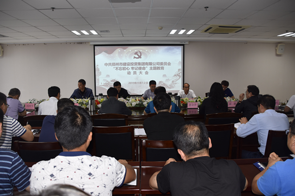 集团党委召开“不忘初心、牢记使命”主题教育动员大会