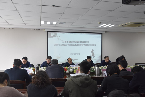 集团党委召开“以案促改”专项活动动员暨节前廉政谈话会议