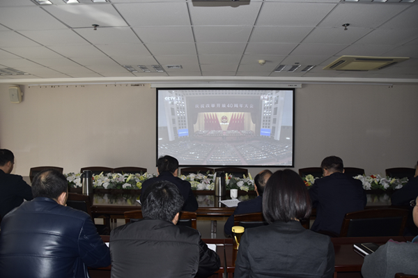 dcbox小金库官网持续组织干部职工收看“庆祝改革开放40周年大会”