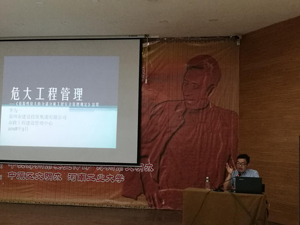 集团市政工程建设管理中心举行“危大工程管理”专题培训会