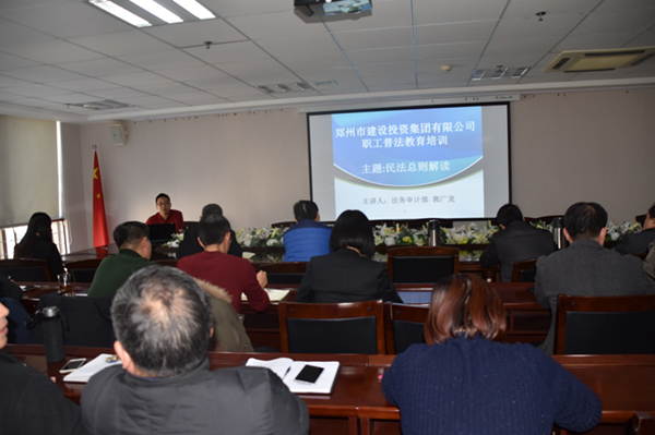 dcbox小金库官网召开《民法总则》知识培训活动