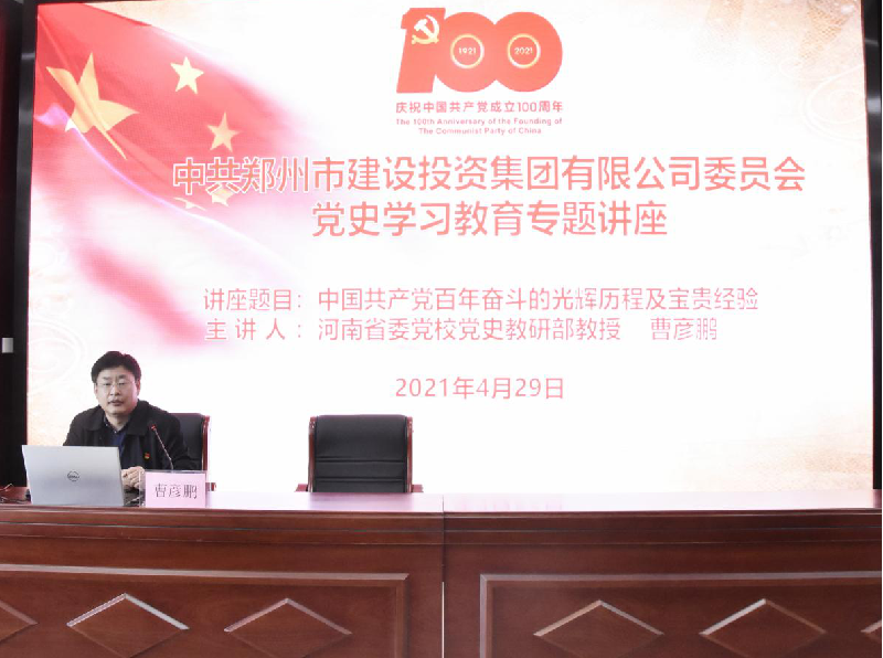 dcbox小金库官网召开党史学习教育专题讲座