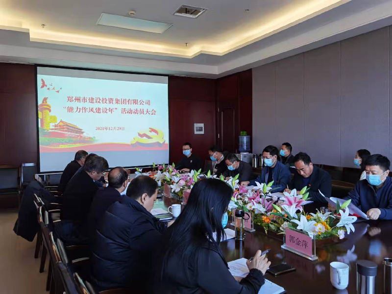 dcbox小金库官网召开“能力作风建设年”活动动员大会