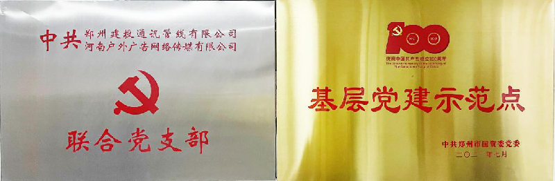 联合团支部荣获市国资委“基层党建示范点”荣誉称号