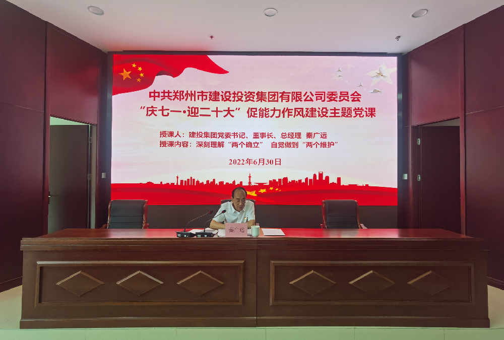 dcbox小金库官网召开“庆七一·迎二十大”促能力作风建设主题党课活动