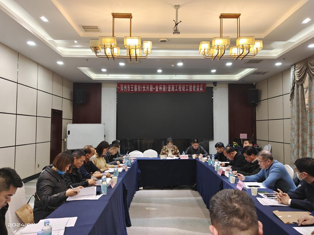王寨街（长兴路-金杯路）道路工程竣工验收会顺利召开