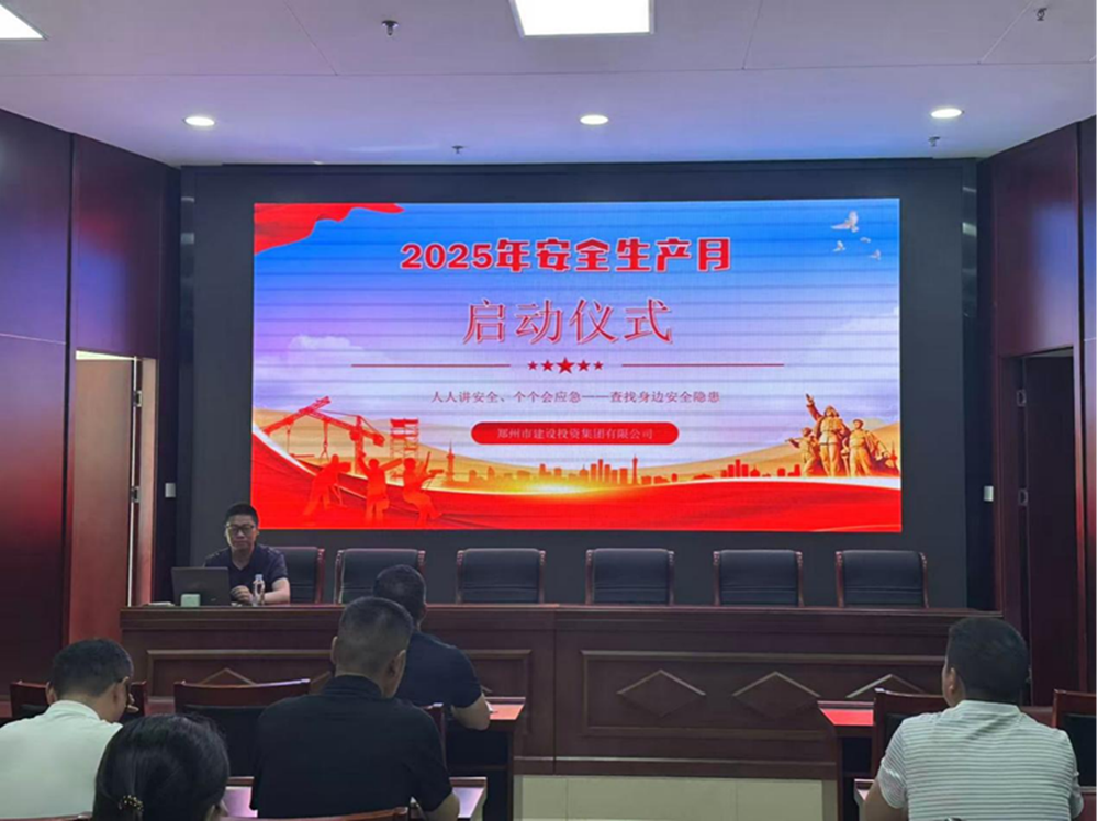 排查风险隐患，筑牢安全防线——建投集团精心组织安全生产月活动